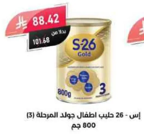 اس-26 حليب اطفال جولد المرحله (3) 800 جرام