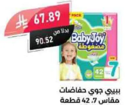 بيبي جوي حفاضات مقاس 7، 42 قطعه.