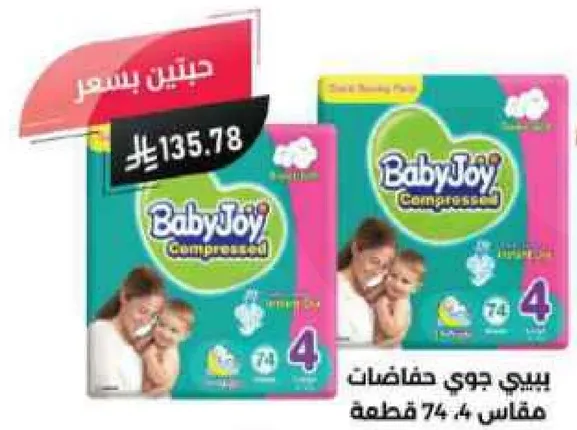 بيبي جوي حفاضات مقاس 4 قطع 74.