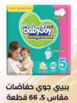بيبي جوي حفاضات مقاس 5، 66 قطعه.