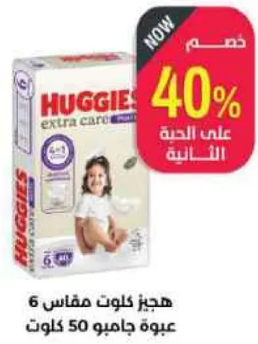 هجيز كولوت مقاس 6 عبوه جامبو 50 كيلوات.