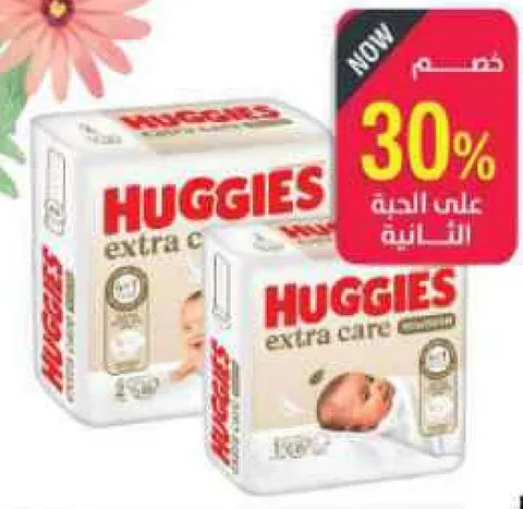 حفاضات هاجيز للعنايه الاضافيه