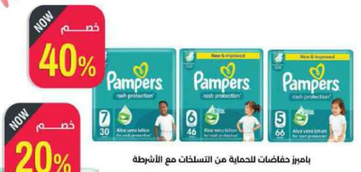 حفاظات بامبرز لحمايه الطفح الجلدي مع ميزات محسنه.