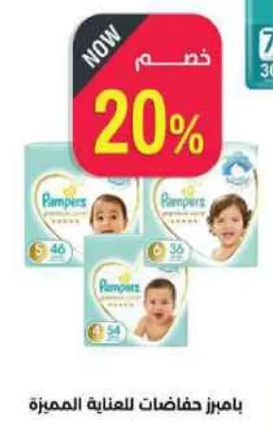 بامبرز حفاضات للعنايه المميزه.