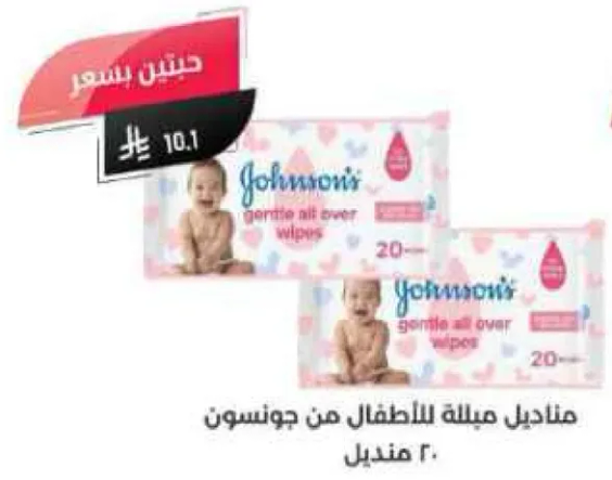 مناديل للاطفال من جونسون.