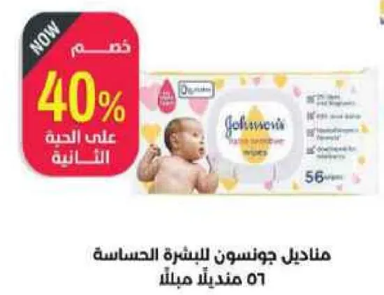 مناديل جونسون للبشره الحساسه، 56 قطعه.