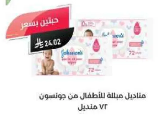 مناديل للاطفال من جونسون 72 منديل.