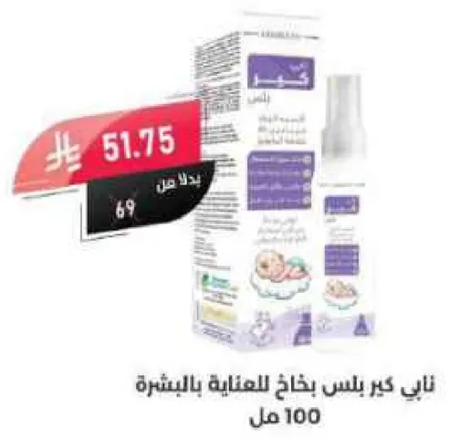 بخاخ لطيف للعنايه بالبشره.