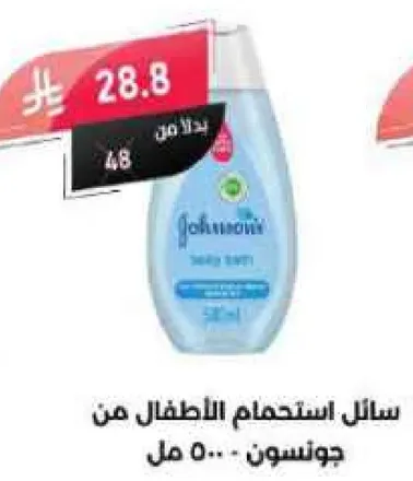 سايل استحمام الاطفال من جونسون - 500 مل