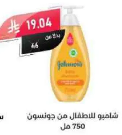 شامبو للاطفال من جونسون 750 مل