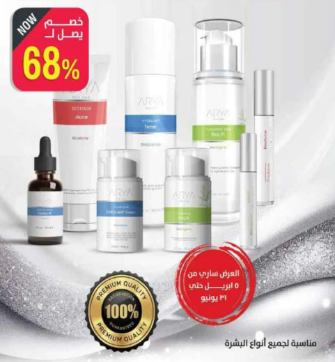 مناسبه لجميع انواع البشره.