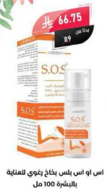 اس او اس بلص رغوه للعنايه بالبشره 100 مل