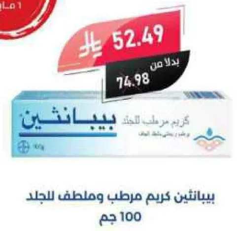 كريم مرطب للعنايه بالجلد.