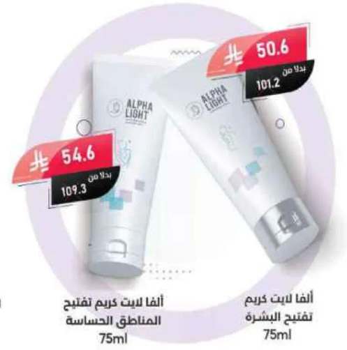 الفا لايت كريم تفتيح المناطق الحساسه.