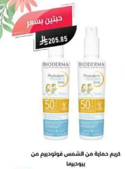 بيدوديرما واقي الشمس بخاخ SPF 50.