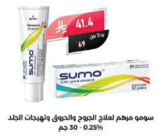 سومو مهم لعلاج الجروح والحروق وتهيجات الجلد.