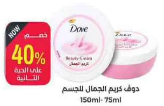 دوف كريم الجمال للجسم 150مل - 75مل