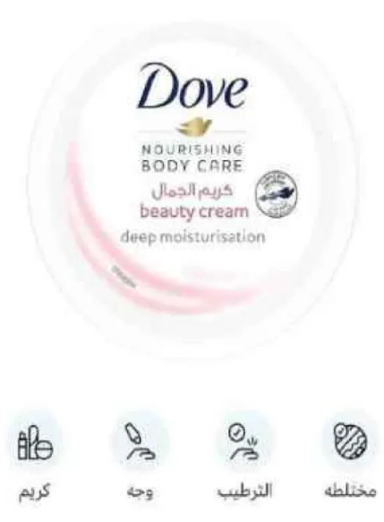 كريم الجمال من دوف للعنايه بالجسم لترطيب عميق.