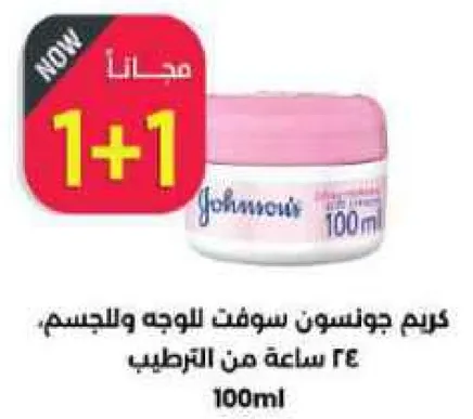 كريم جونسون سوفت للوجه والجسم، 24 ساعه من الترطيب، 100مل.