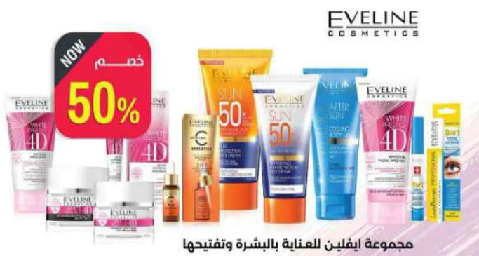 مجموعه ايفلين للعنايه بالبشره وتفتحيها.