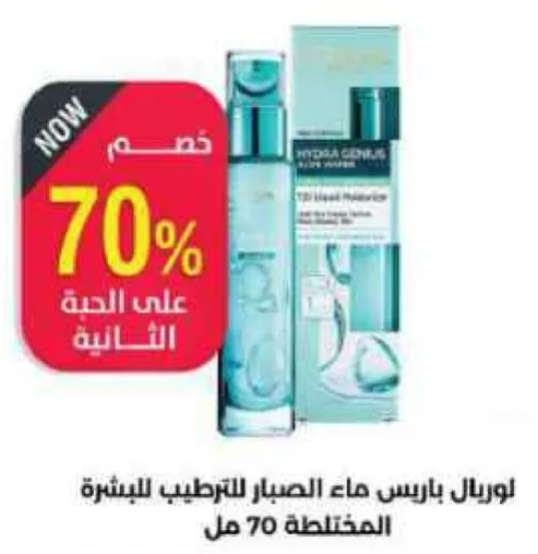 اورال باريس ماء الصبار لترطيب البشره المختلطه.