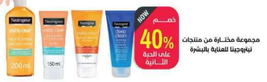 مجموعه مختاره من منتجات نيتروجينا للعنايه بالبشره.