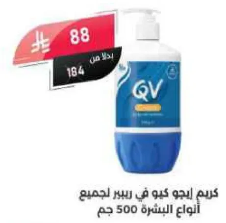 كريم QV مناسب لجميع انواع البشره 500 جرام.