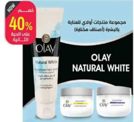 غسول وجه اولاي الطبيعي الابيض.