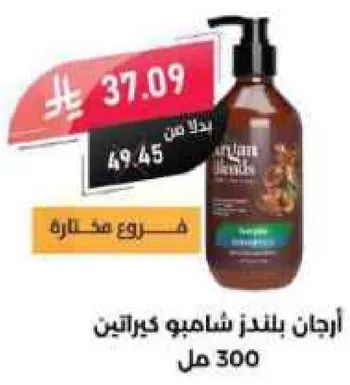 شامبو طبيعي بمكونات عشبيه.