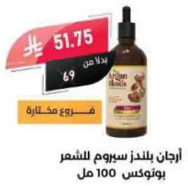 ارجان بلند سيروم للشعر 100 مل