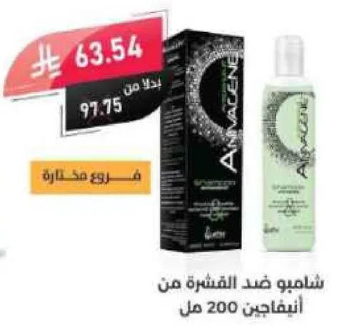 شامبو ضد القشره من اليماجين 200 مل