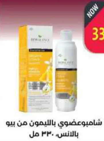 شامبو عصير الليمون من بيو بالنس, 300 مل.