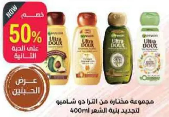 مجموعه مختاره من الشامبو لتجديد بنيه الشعر 400 مل.