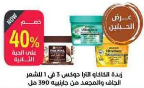 ماسك شعر الترا دوكس للشعر الجاف والمجعد 390 مل.