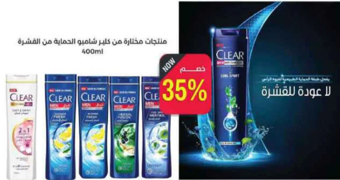 منتجات مختاره من كلير شامبو الحمايه من الفشله 400مل.