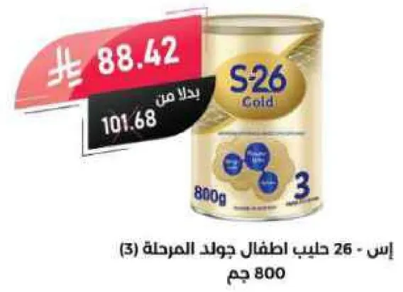 اس - 26 حليب اطفال جولد المرحله (3) 800 جرام