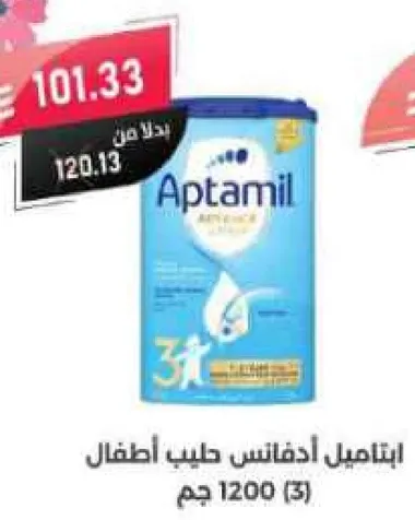 ابتاميل حليب اطفال 1200 جرام.