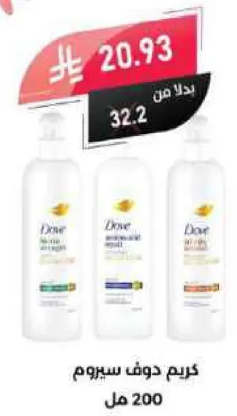 كريم دوف سبريم 200 مل