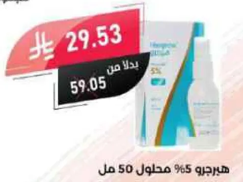 حمض الهيالورونيك 50 مل