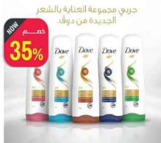 مجموعه العنايه بالشعر من دوف.