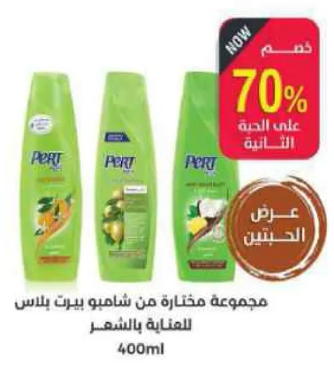 مجموعه مختاره من شامبو بيرت بلاس للعنايه بالشعر