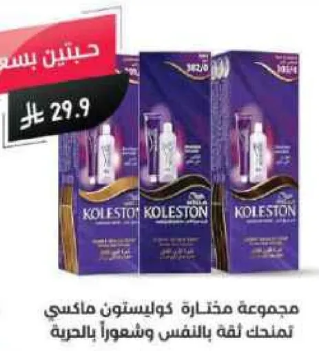 مجموعه مختاره من منتجات صبغه شعر كولستون تمنحك شعورا خفيفا وحرا.