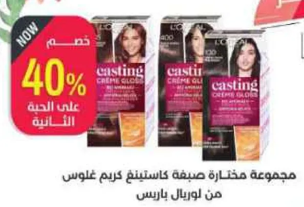 مجموعه مختاره صبغه كاستينغ كرم غلوس من لوريال باريس.