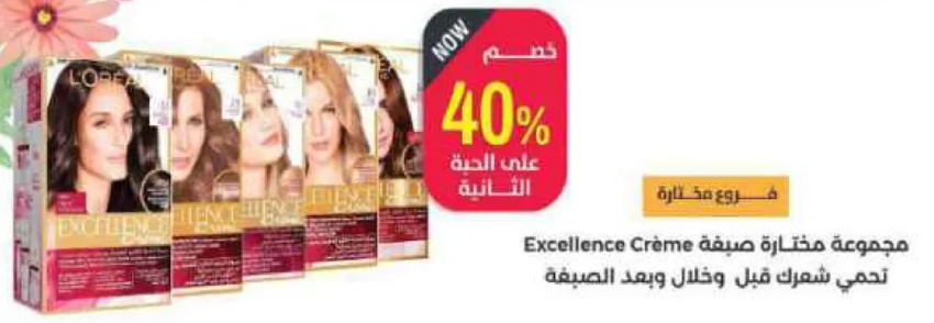 مجموعه مختاره صبغه Excellence Crème تحمي شعرك قبل وخلال وبعد الصبغه.