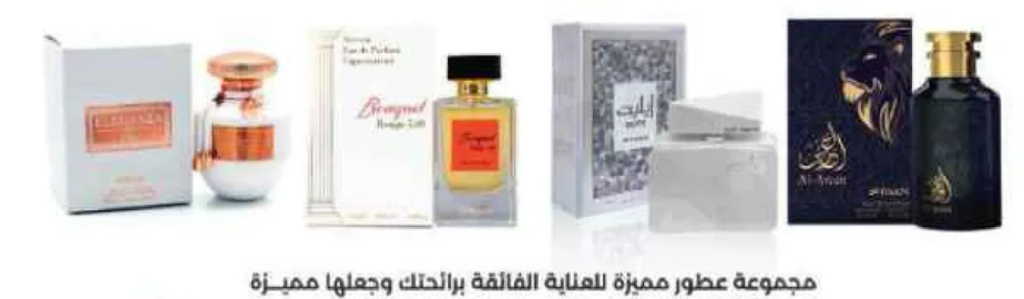 مجموعه عطور مميزه تعكس الاناقه والجاذبيه.