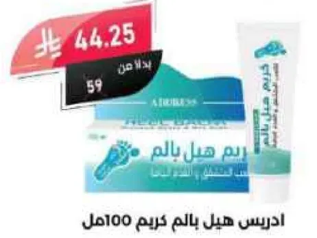 كريم هيربال للقدم يوفر الراحه والتغذيه.