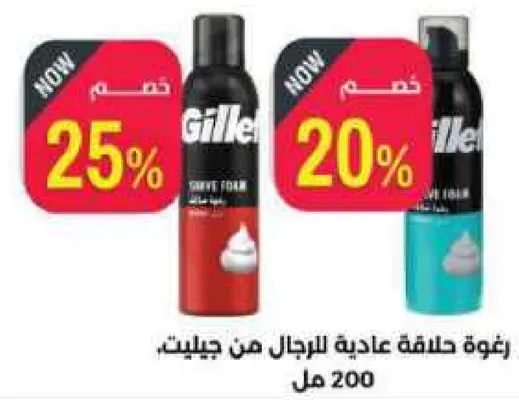 رغوه حلاقه عاديه للرجال من جيلت.