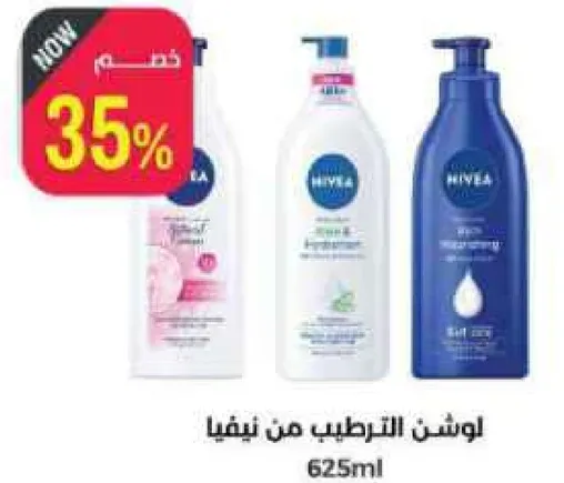 لوشن الترطيب من نيفيا