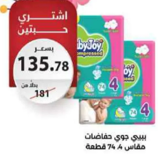 بيبي جوي حفاضات مقاس 4 قطع 74.