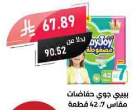 بيبي جوي حفاضات مقاس 7، مقاس 42.7 قطعه.